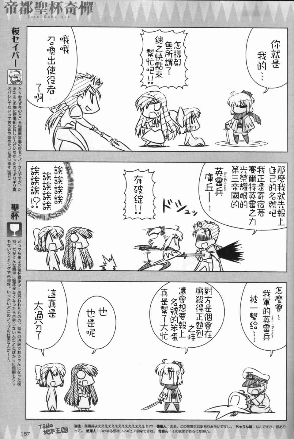 《Fate/KOHA-ACE 帝都圣盃奇谭》漫画 帝都圣杯奇谭 002话