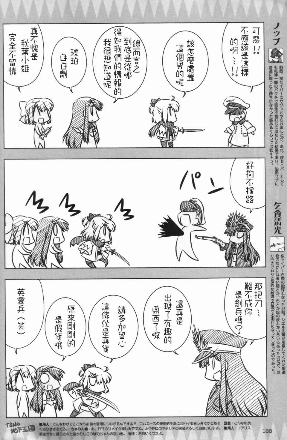 《Fate/KOHA-ACE 帝都圣盃奇谭》漫画 帝都圣杯奇谭 002话