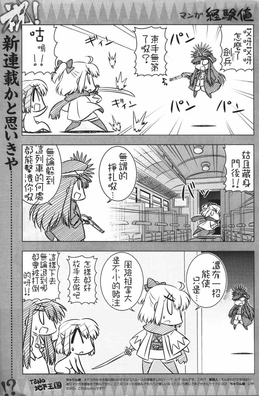 《Fate/KOHA-ACE 帝都圣盃奇谭》漫画 帝都圣杯奇谭 001话