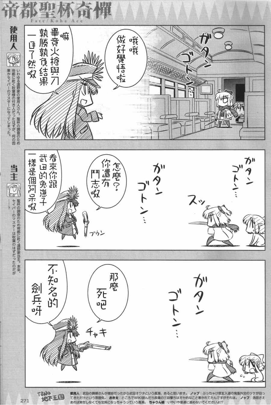 《Fate/KOHA-ACE 帝都圣盃奇谭》漫画 帝都圣杯奇谭 001话