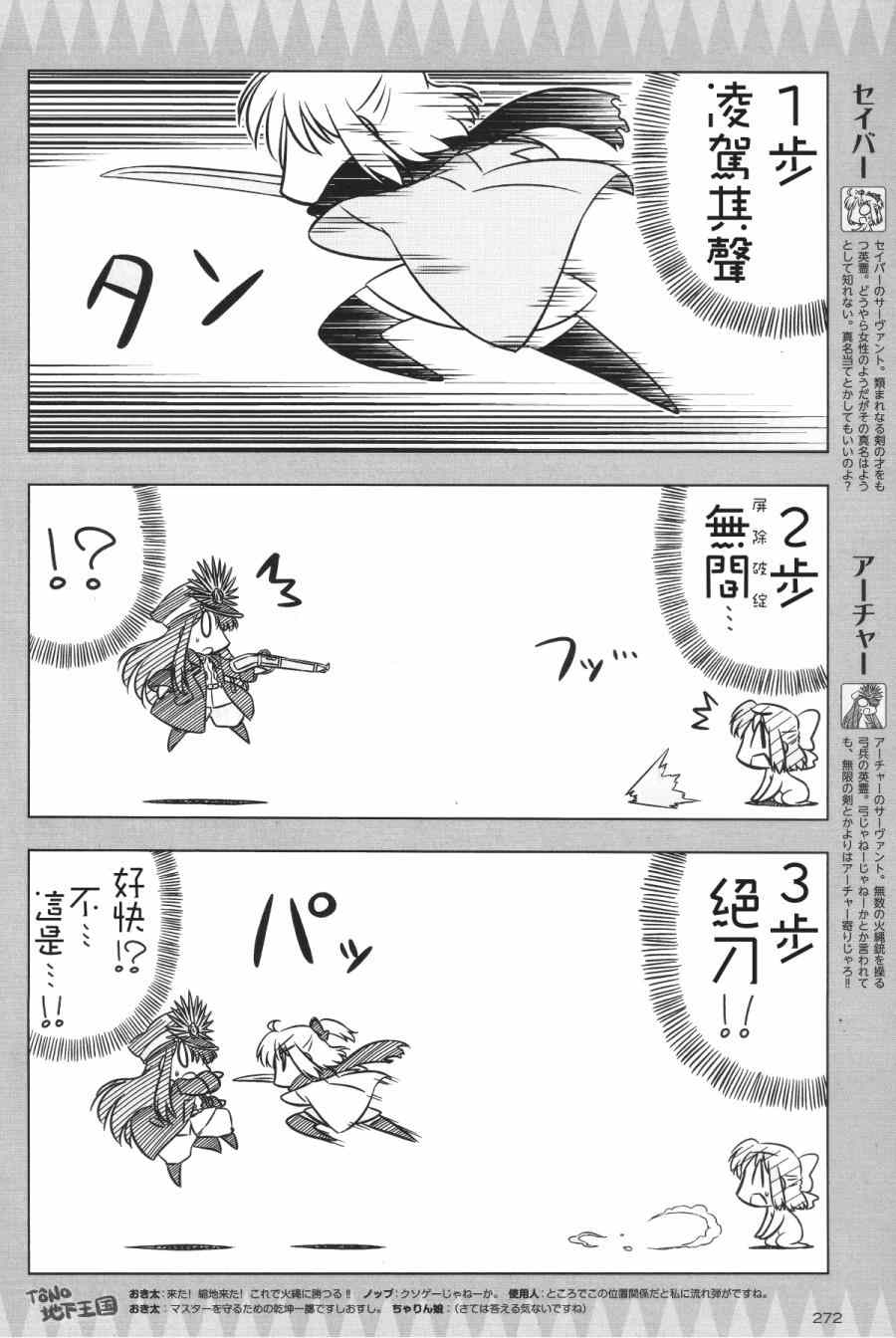 《Fate/KOHA-ACE 帝都圣盃奇谭》漫画 帝都圣杯奇谭 001话