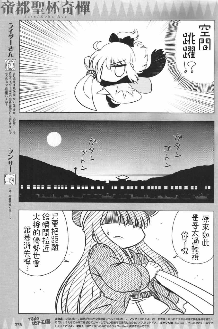 《Fate/KOHA-ACE 帝都圣盃奇谭》漫画 帝都圣杯奇谭 001话