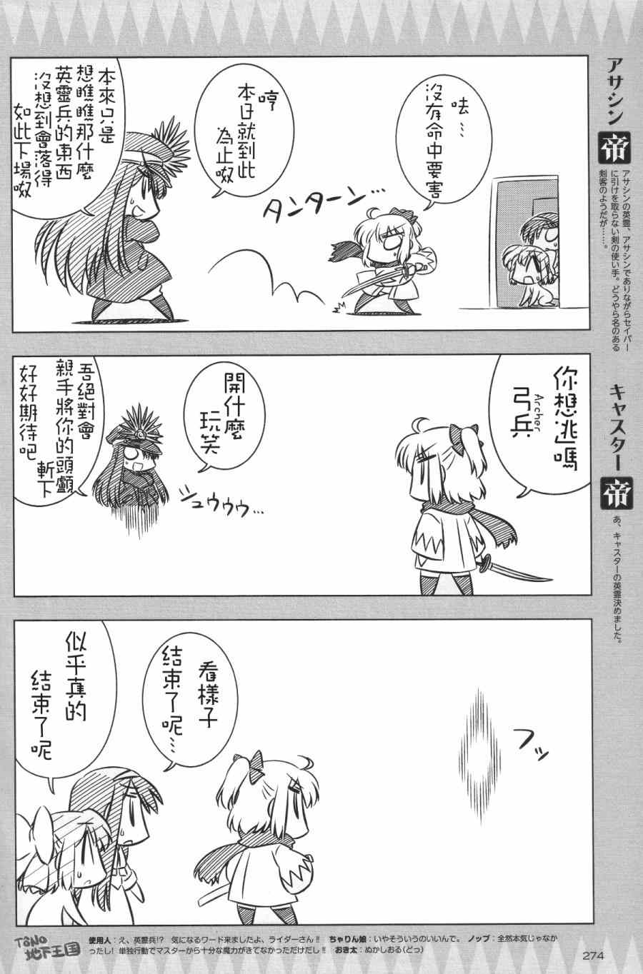 《Fate/KOHA-ACE 帝都圣盃奇谭》漫画 帝都圣杯奇谭 001话