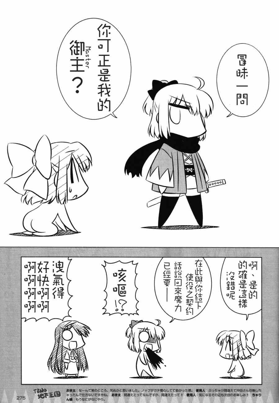 《Fate/KOHA-ACE 帝都圣盃奇谭》漫画 帝都圣杯奇谭 001话