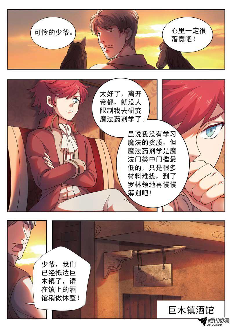 《恶魔法则》漫画 003话