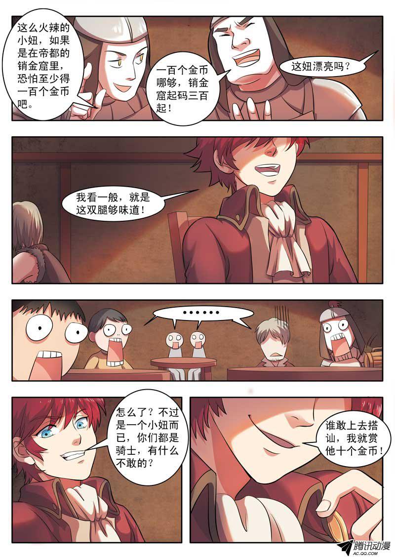 《恶魔法则》漫画 003话