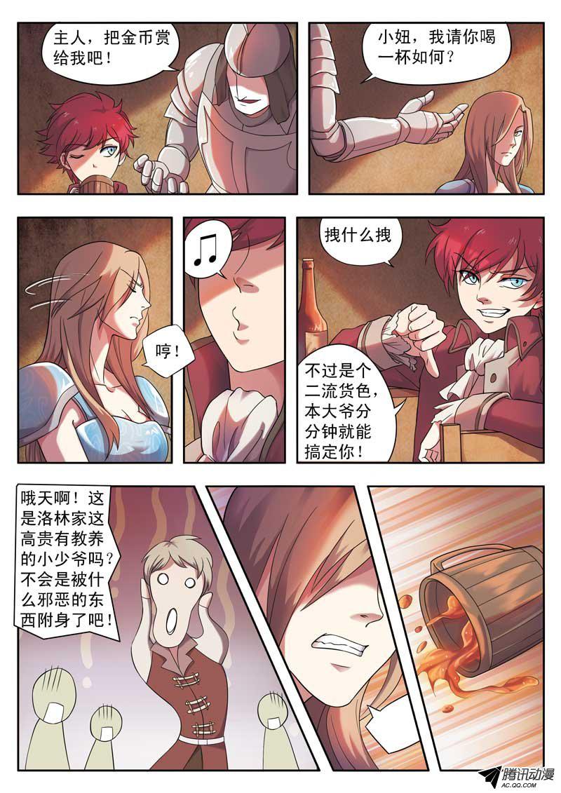 《恶魔法则》漫画 003话