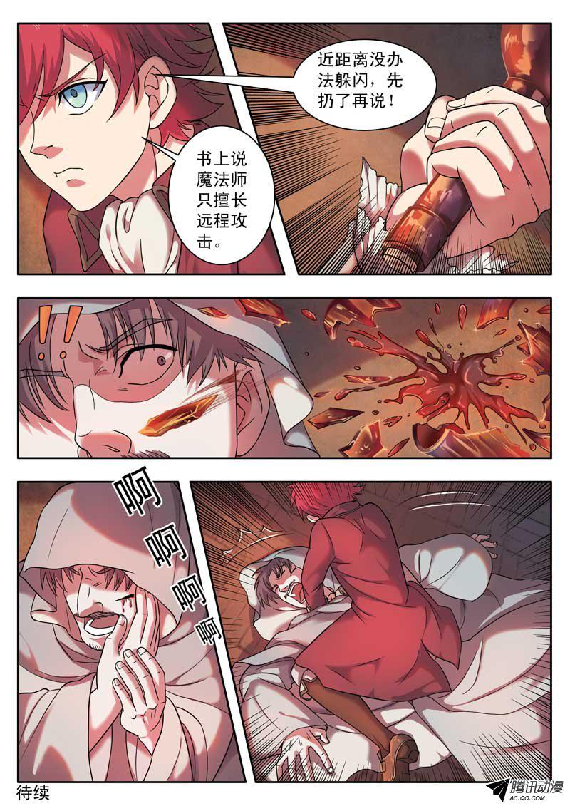 《恶魔法则》漫画 003话