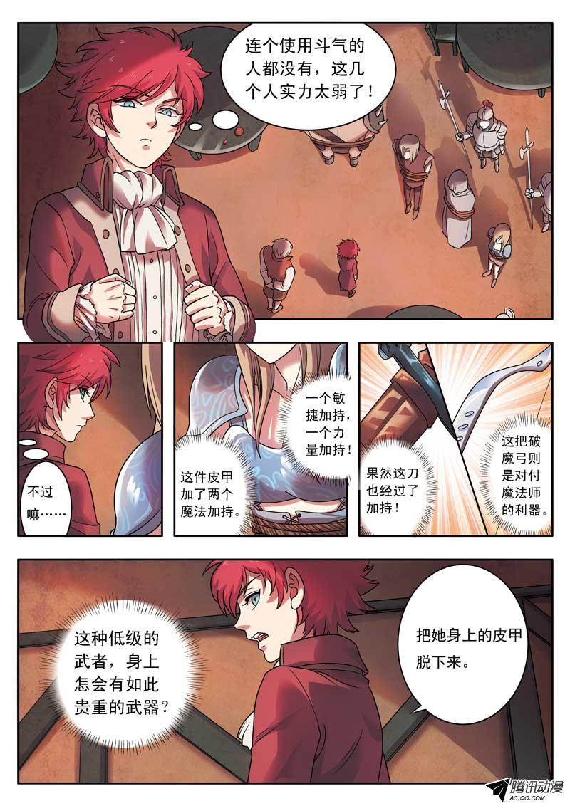 《恶魔法则》漫画 004话