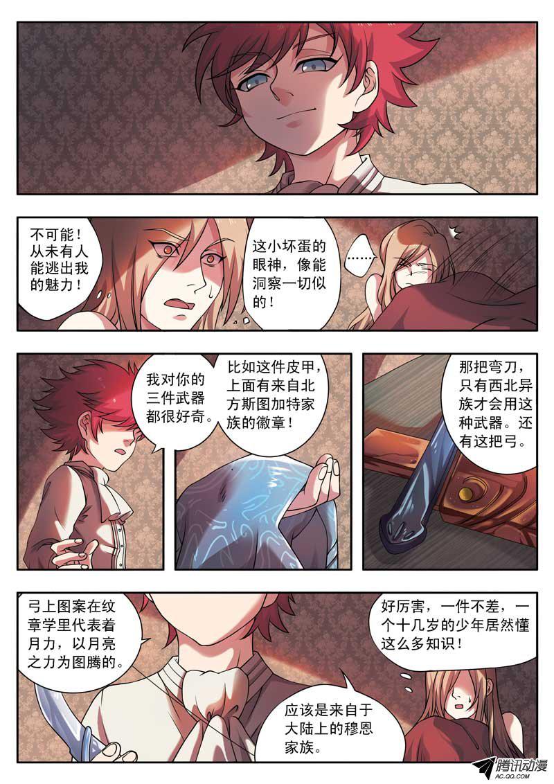 《恶魔法则》漫画 004话