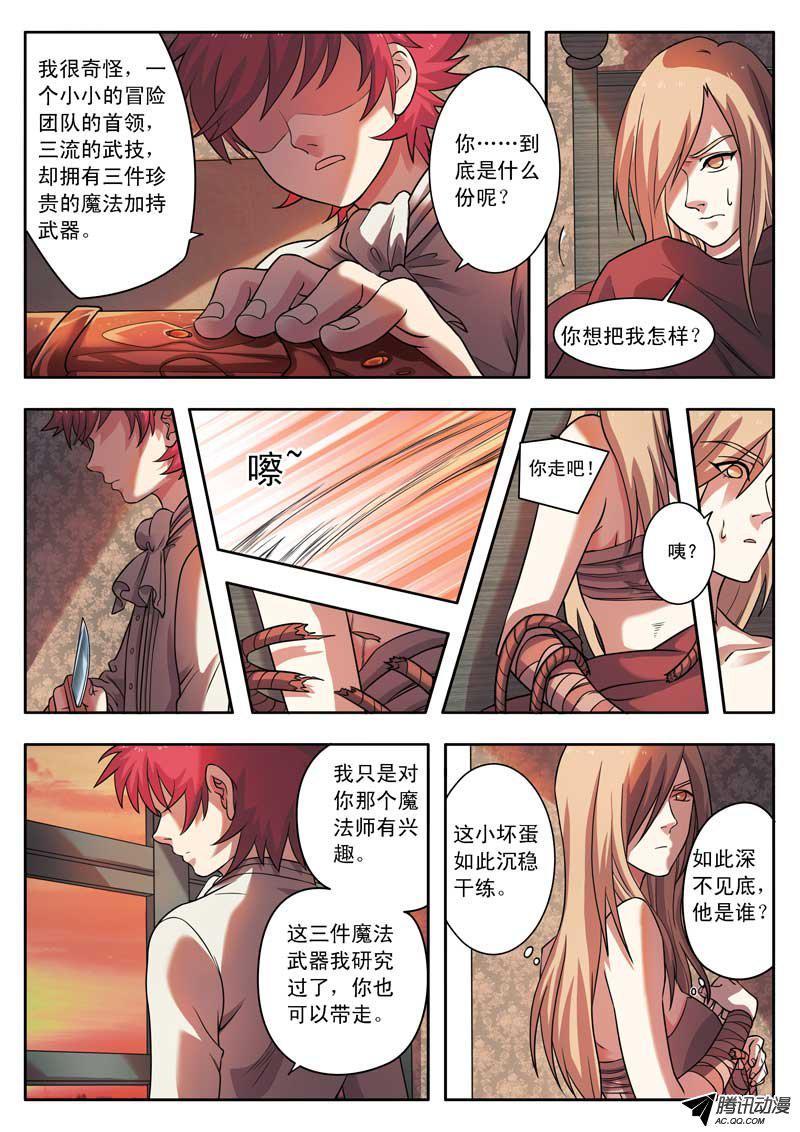 《恶魔法则》漫画 004话