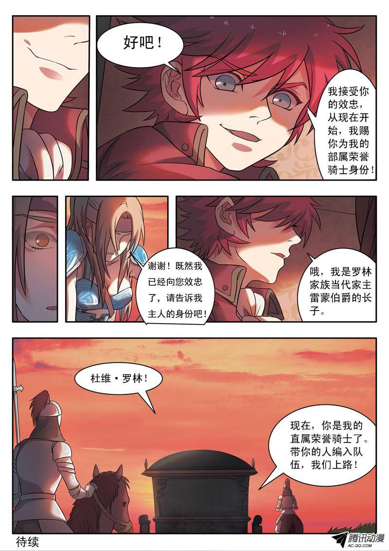 《恶魔法则》漫画 004话