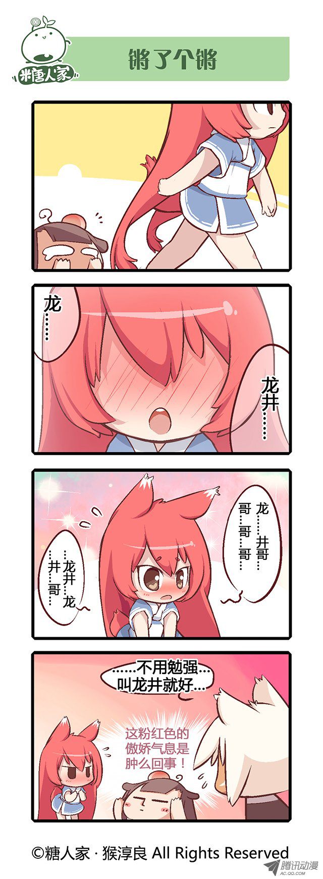 《猫之茗》漫画 002话