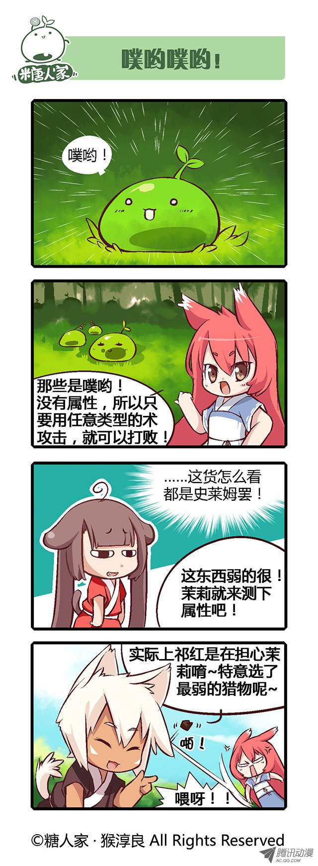 《猫之茗》漫画 003话