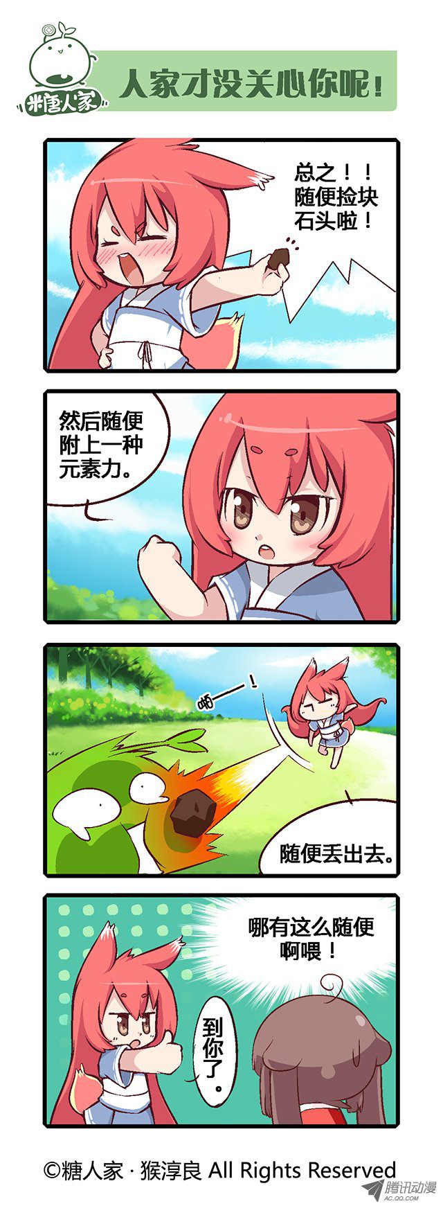 《猫之茗》漫画 003话