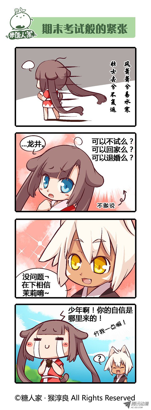 《猫之茗》漫画 003话