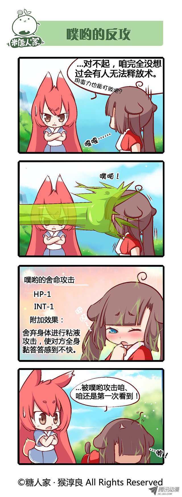 《猫之茗》漫画 003话