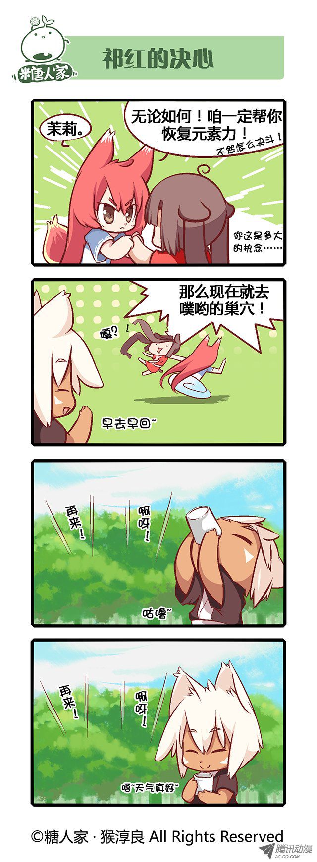 《猫之茗》漫画 003话