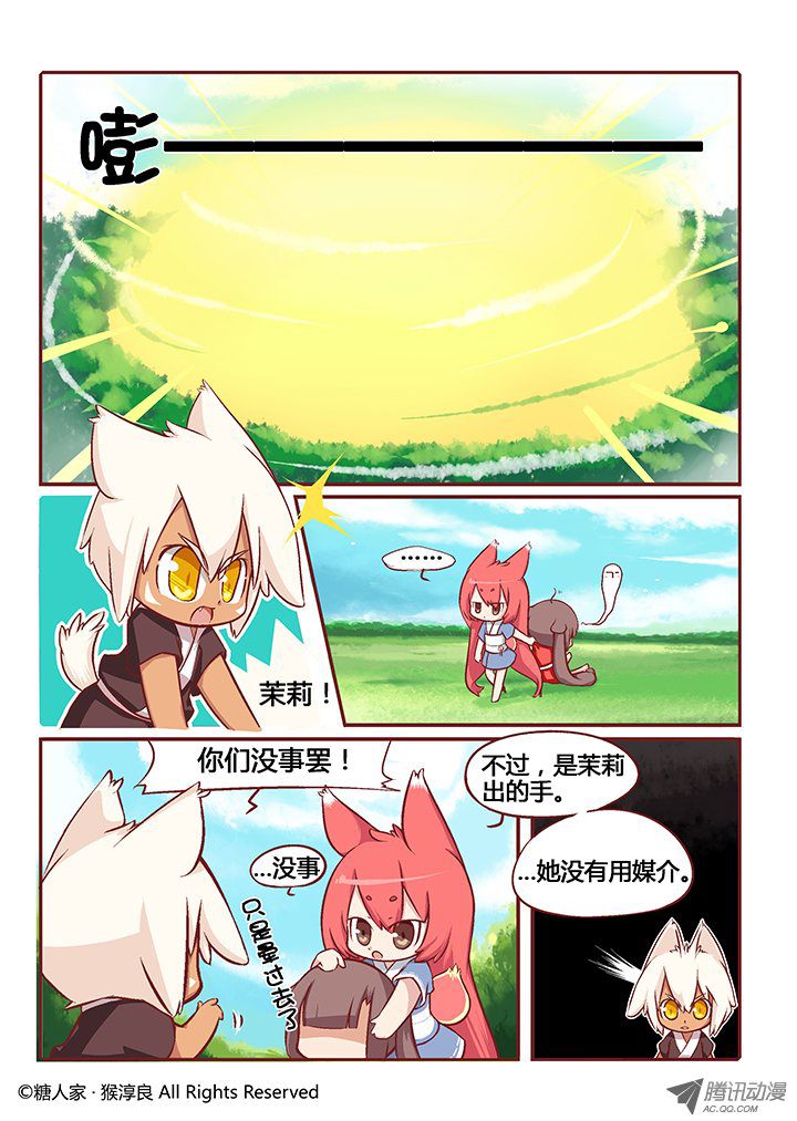 《猫之茗》漫画 003话