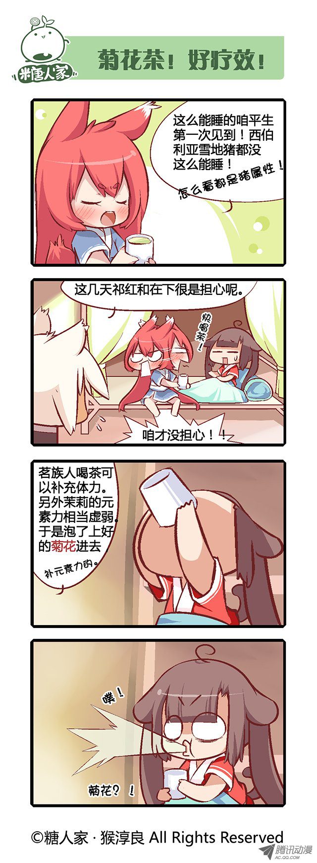 《猫之茗》漫画 004话