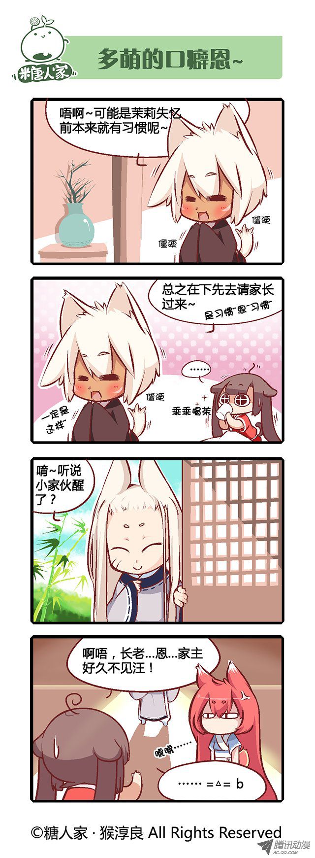 《猫之茗》漫画 004话