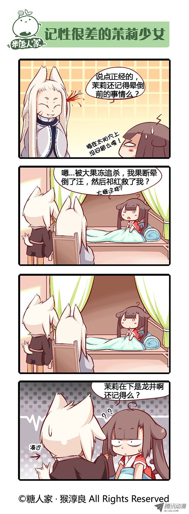 《猫之茗》漫画 004话