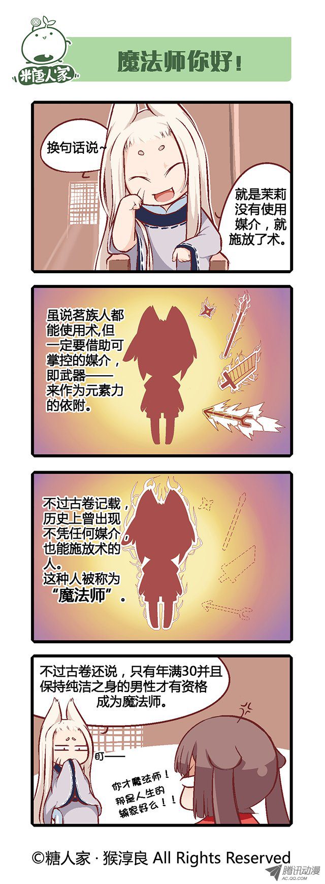 《猫之茗》漫画 004话