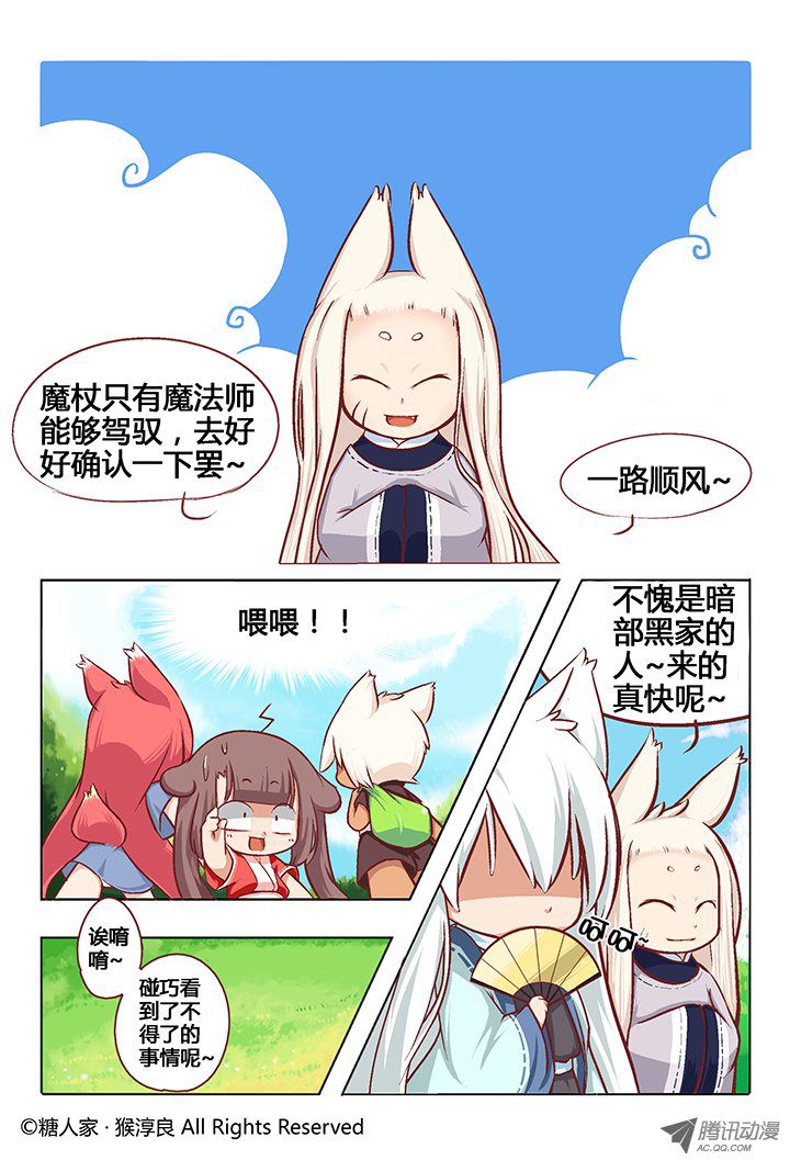 《猫之茗》漫画 004话