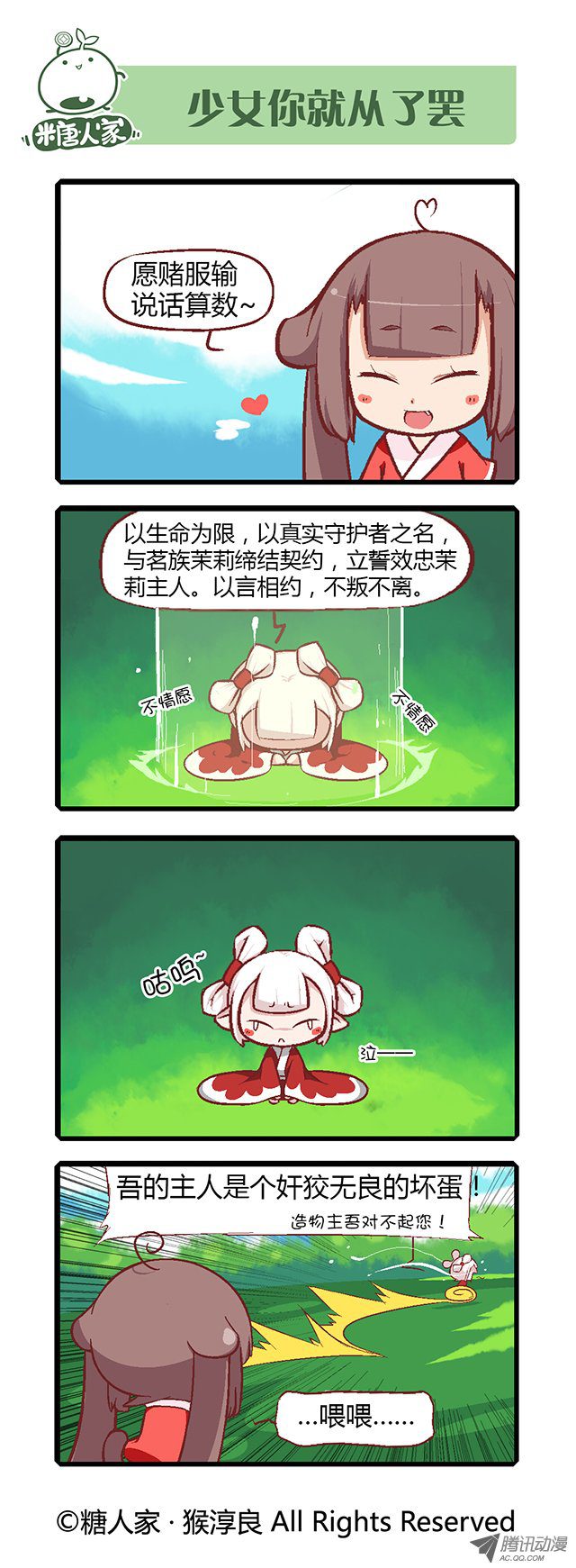 《猫之茗》漫画 007话