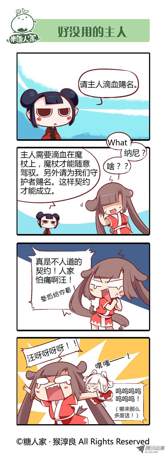 《猫之茗》漫画 007话