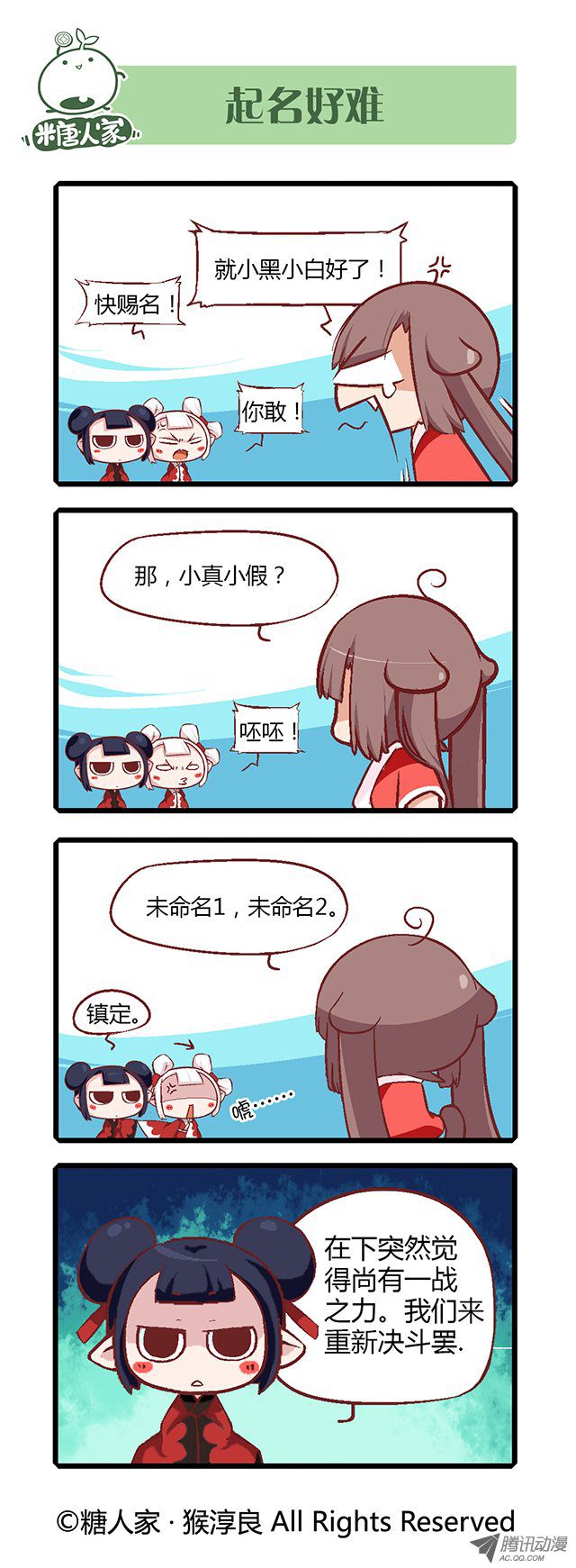 《猫之茗》漫画 007话