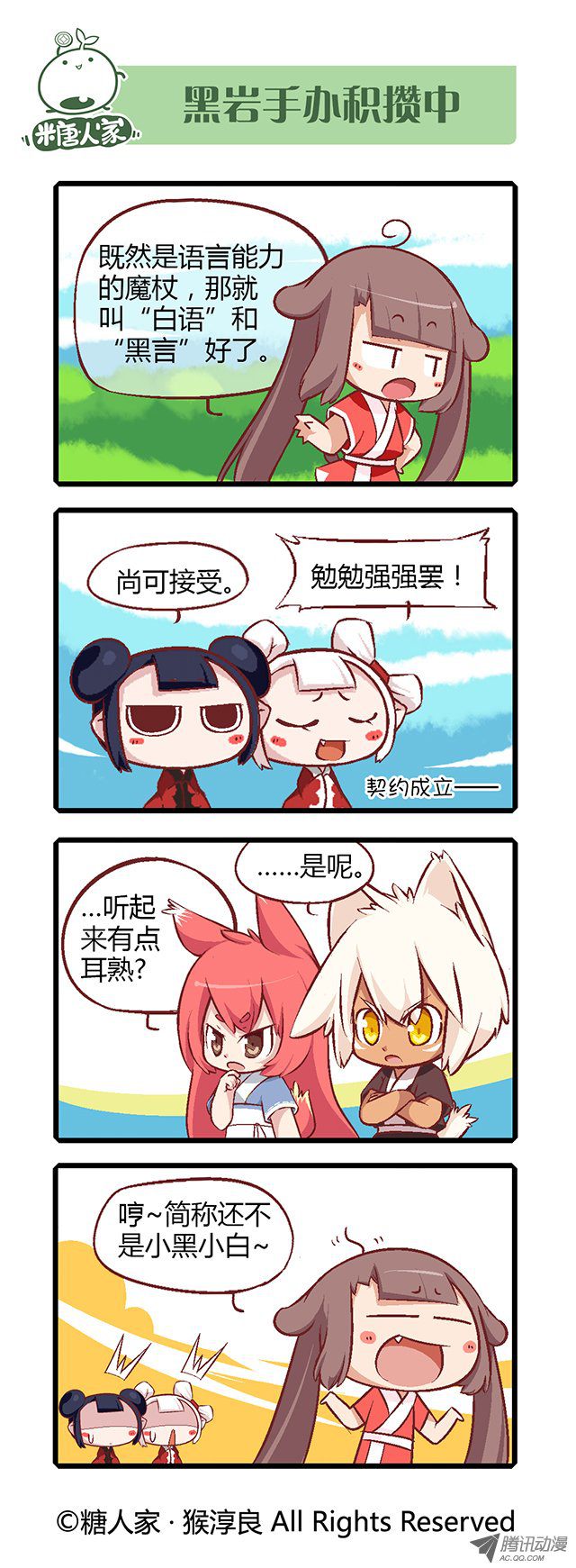 《猫之茗》漫画 007话