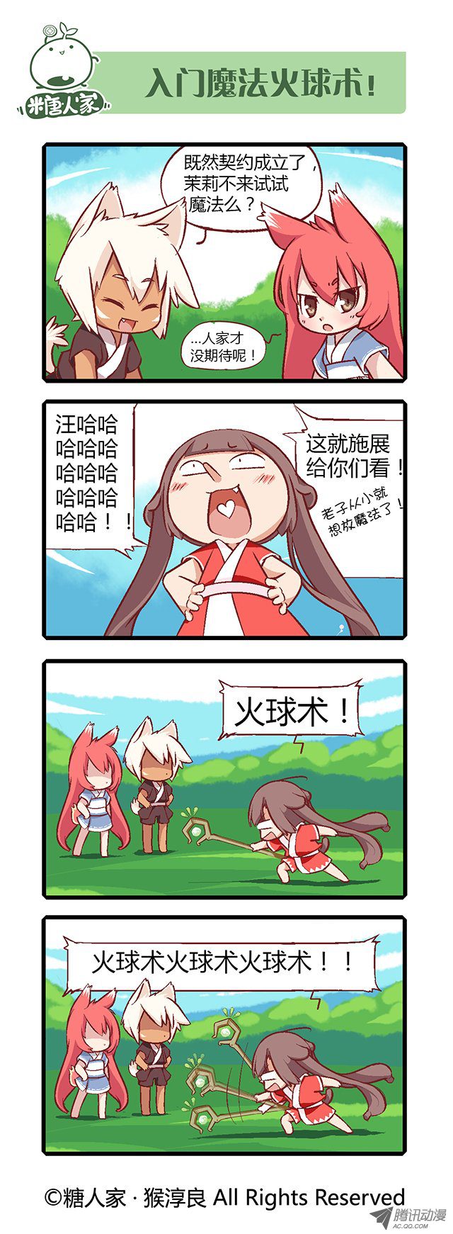 《猫之茗》漫画 007话