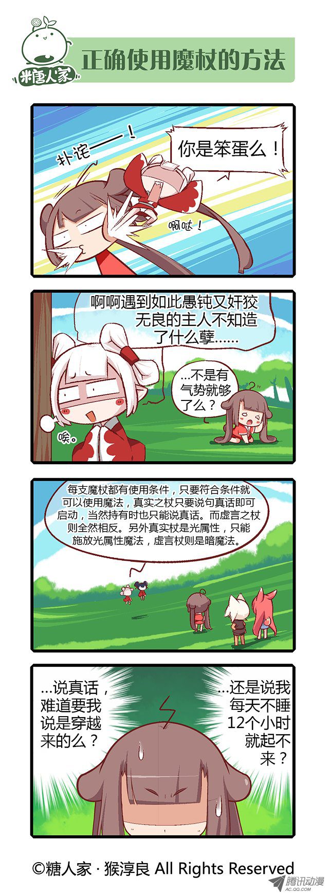 《猫之茗》漫画 007话