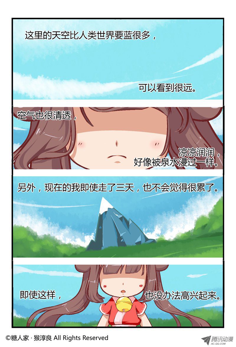 《猫之茗》漫画 011话