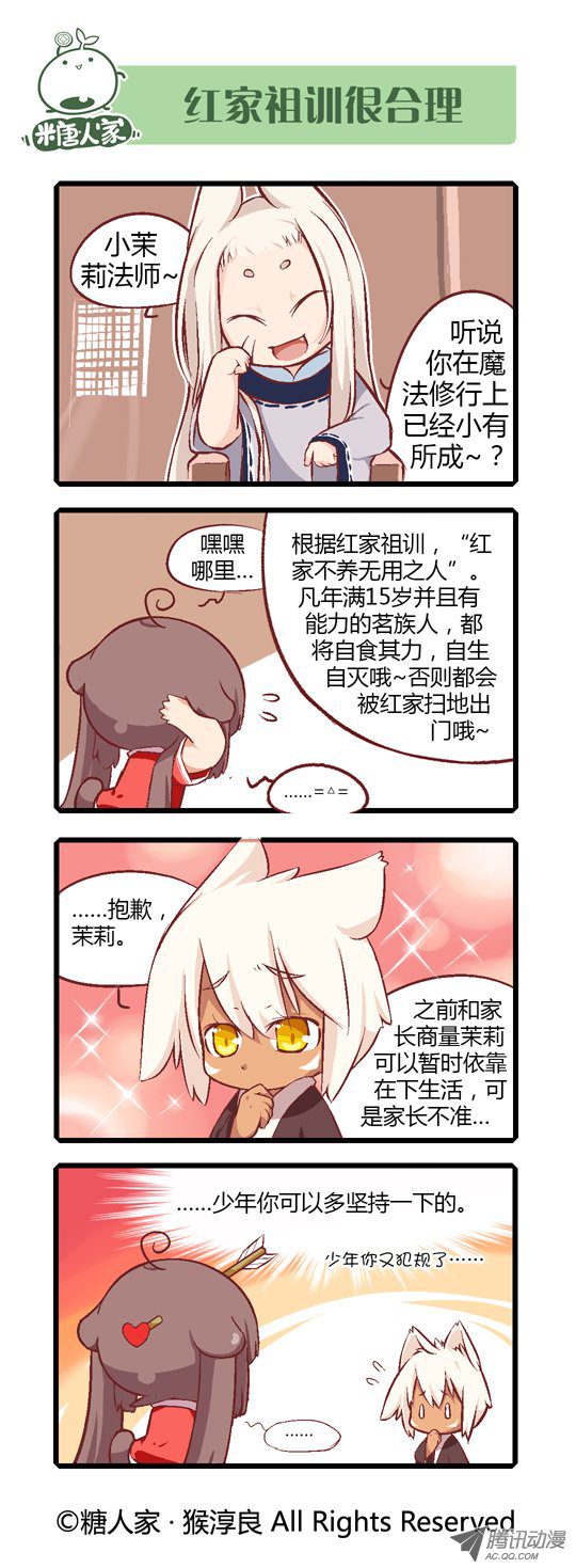 《猫之茗》漫画 011话