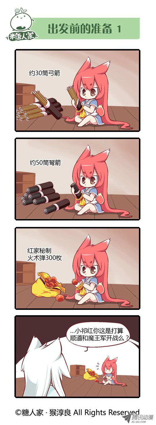 《猫之茗》漫画 011话