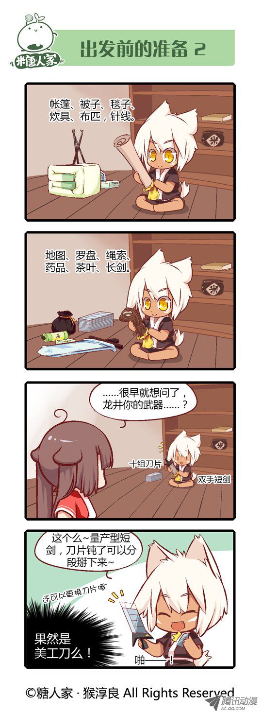 《猫之茗》漫画 011话