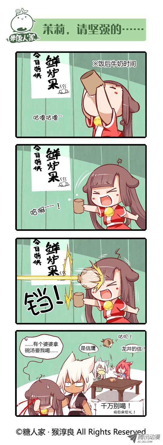 《猫之茗》漫画 012话