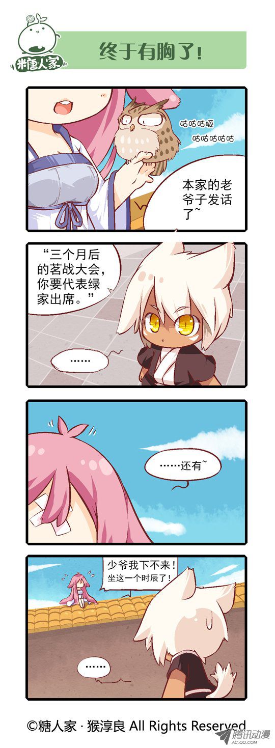 《猫之茗》漫画 012话