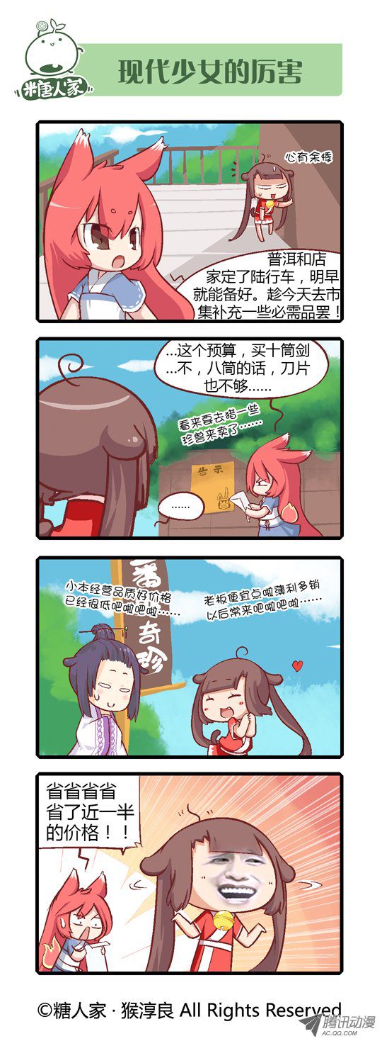 《猫之茗》漫画 012话