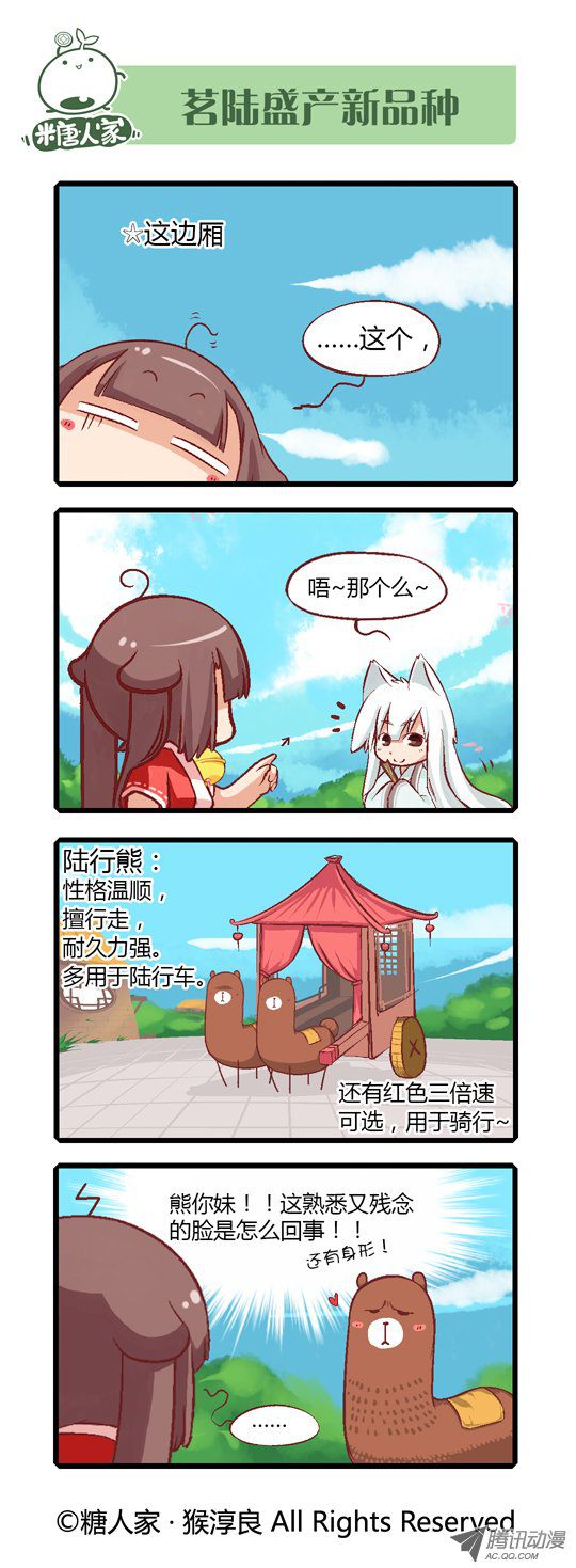 《猫之茗》漫画 013话