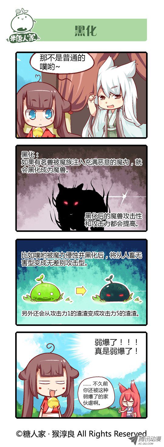 《猫之茗》漫画 013话