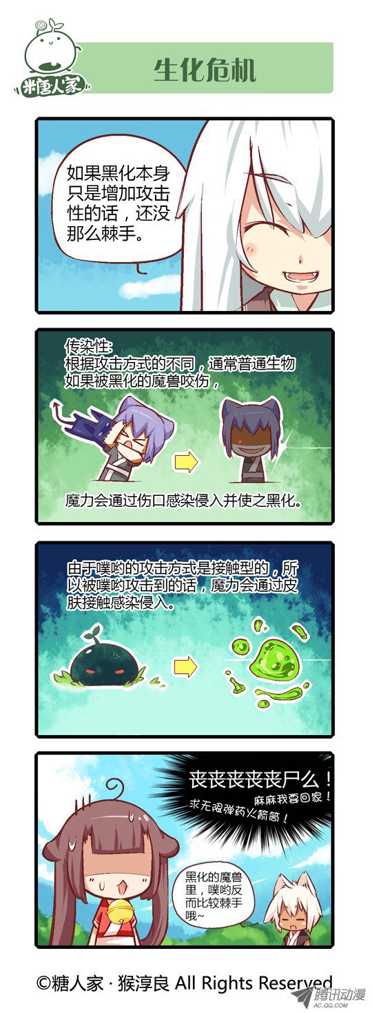 《猫之茗》漫画 013话