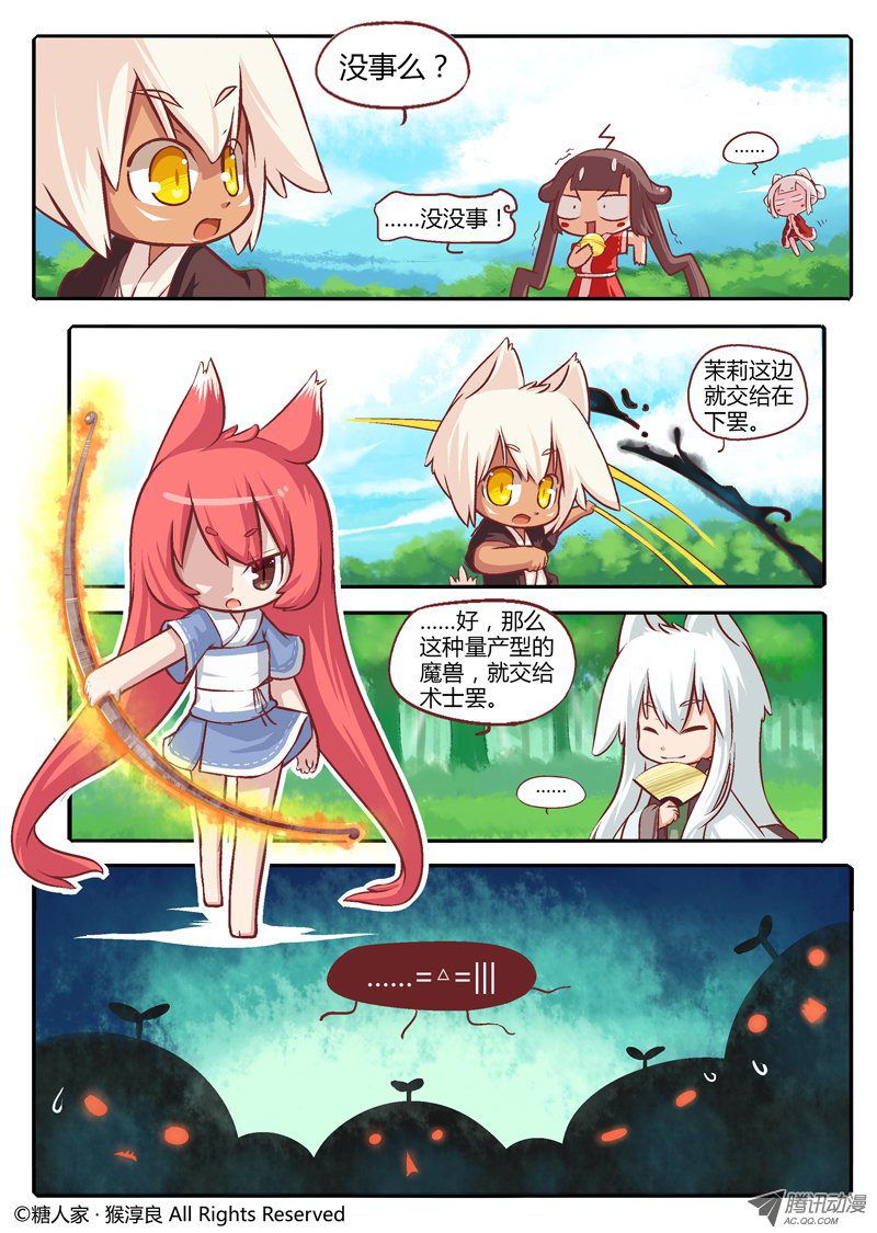 《猫之茗》漫画 014话