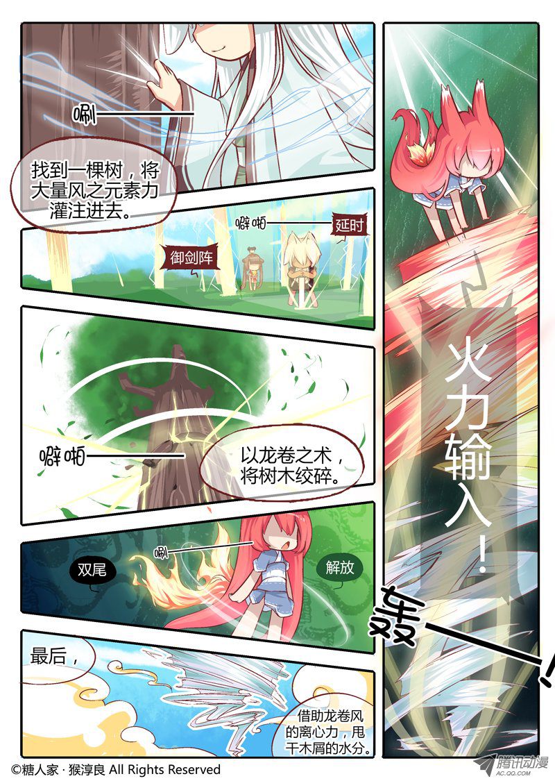 《猫之茗》漫画 015话