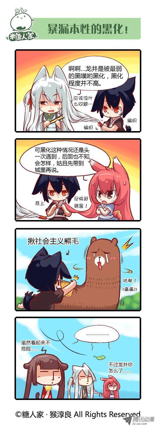 《猫之茗》漫画 017话