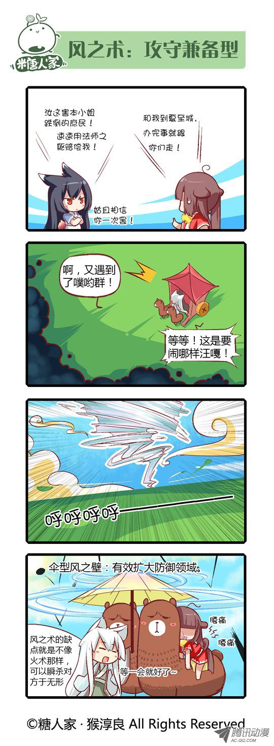 《猫之茗》漫画 017话