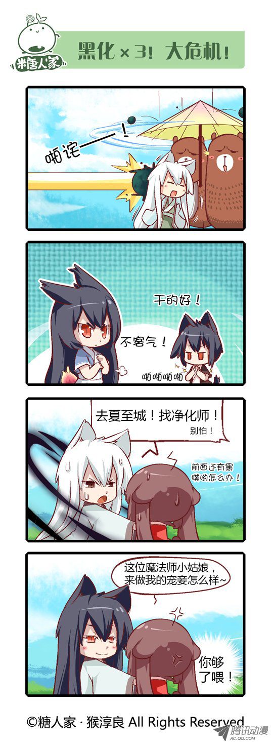 《猫之茗》漫画 017话