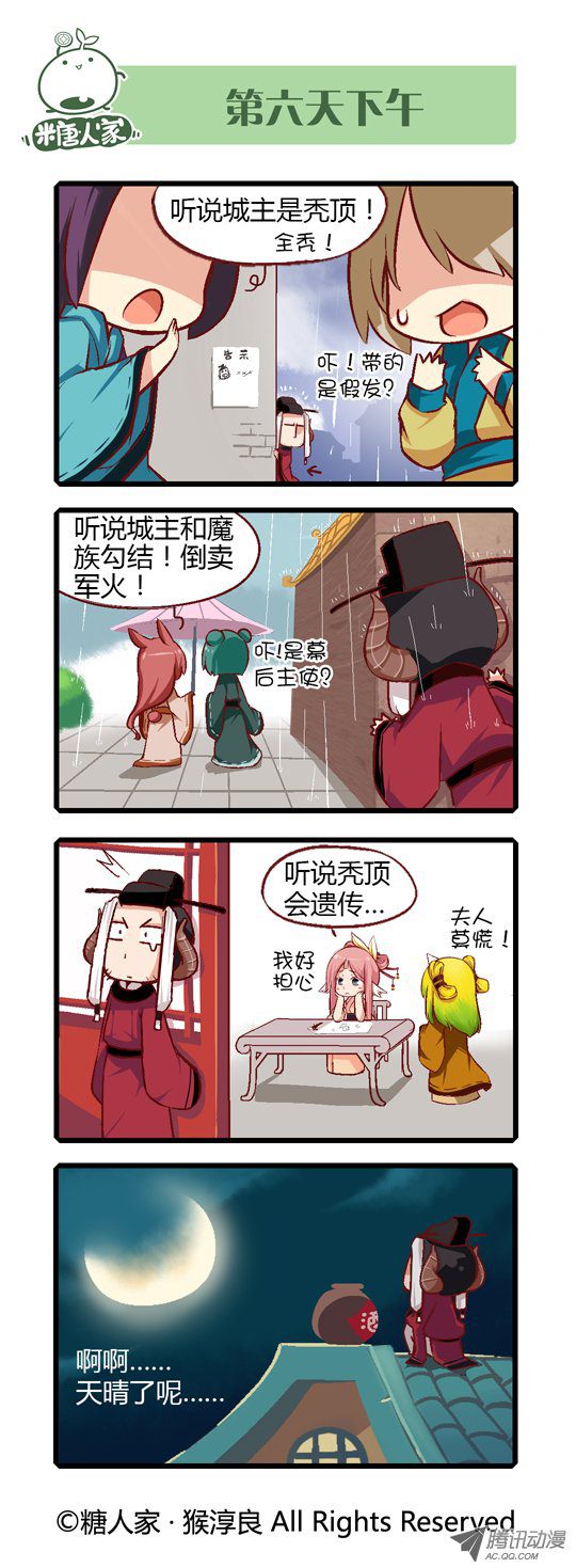 《猫之茗》漫画 019话